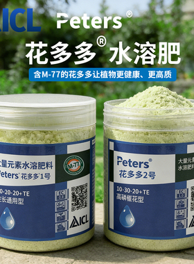 花多多1号2号10号进口水溶肥官网旗舰店月季兰花盆栽家用促花肥料