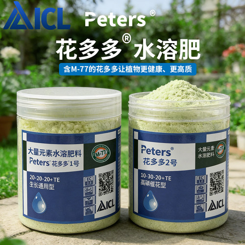 正品花多多速效水溶肥花多多进口