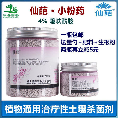 仙葩 4% 噻呋酰胺 纹枯病 杀菌剂 - 封面