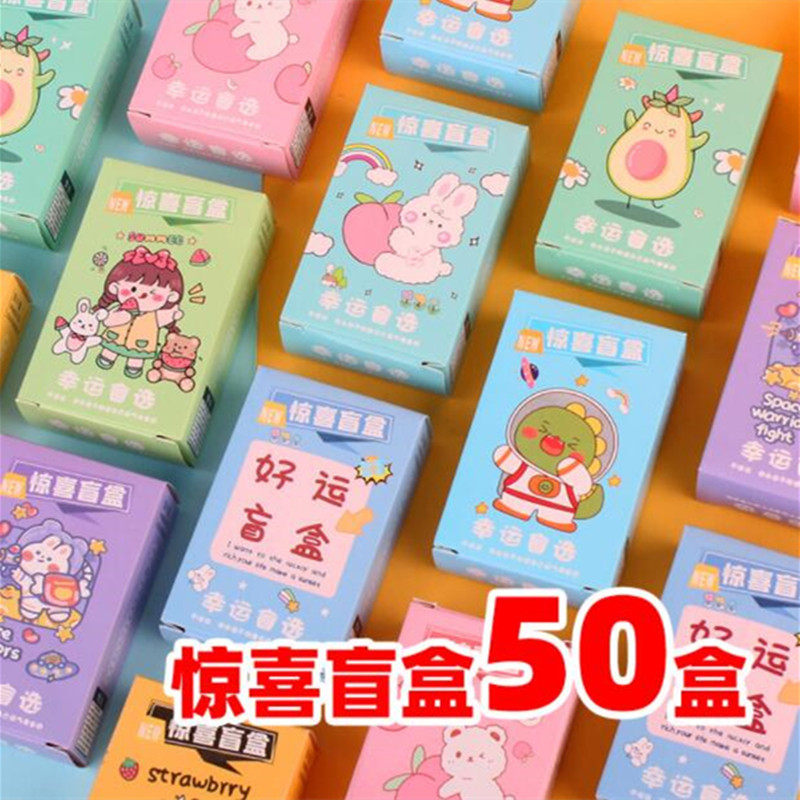 儿童抽奖盲盒学生文具小礼品