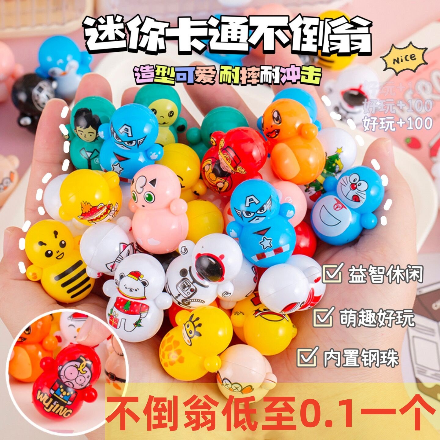 六一儿童节全班生日分享礼物儿童礼品创意不倒翁益智玩具学生奖品