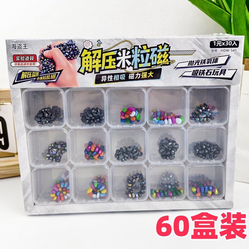 解压米粒磁玩具儿童创意礼品磁性解压玩具学生生日分享实用小礼品