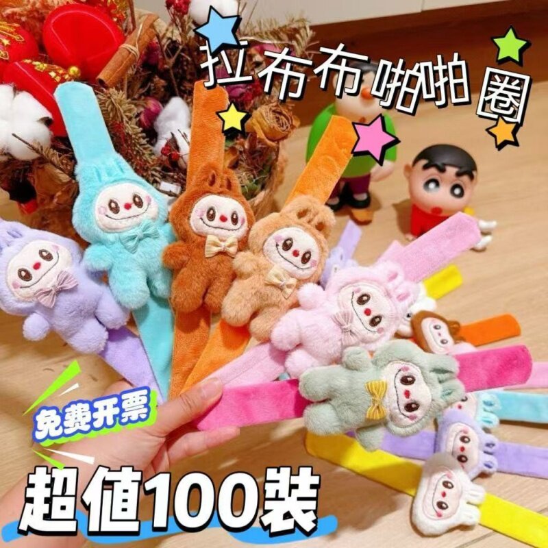 拉布布毛绒啪啪圈手环儿童礼物