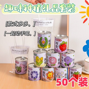 六一儿童节创意趣味种植礼品儿童手工卡通罐头盆栽学生奖励小礼品