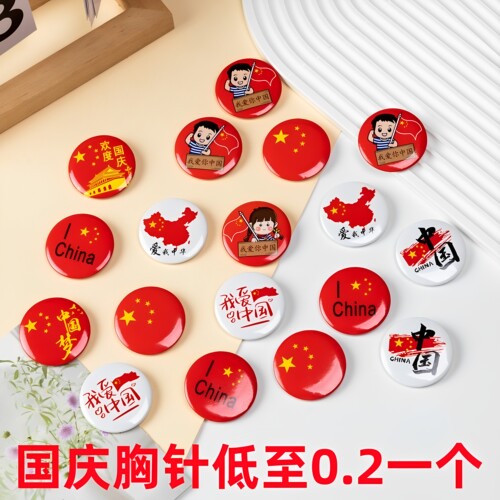 国庆节儿童小礼品幼儿园学生