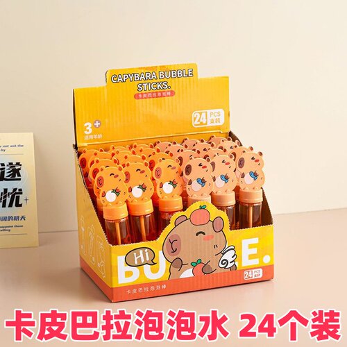 卡皮巴拉泡泡棒儿童礼物