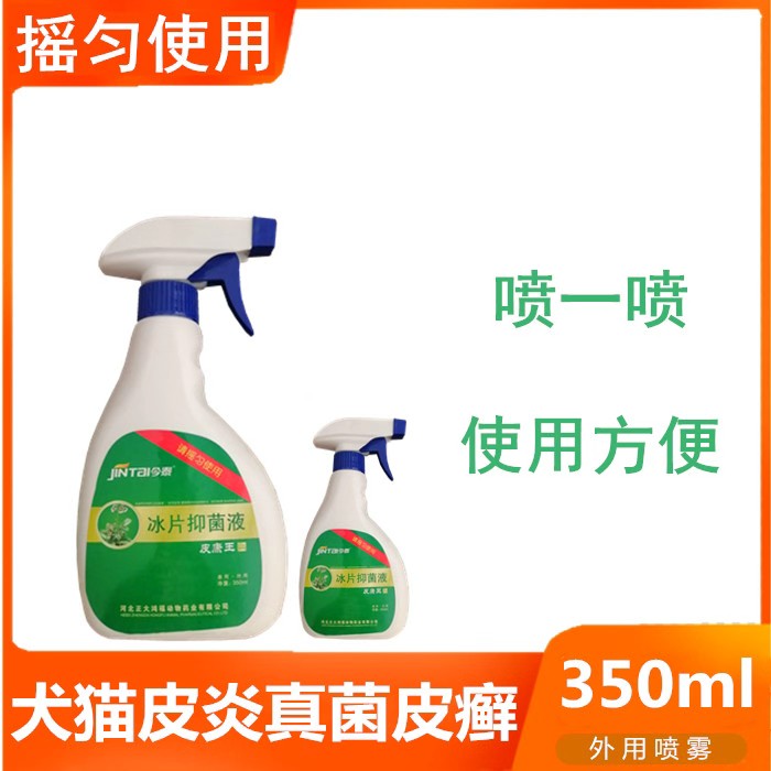 皮康王喷剂皮炎抗菌皮肤病