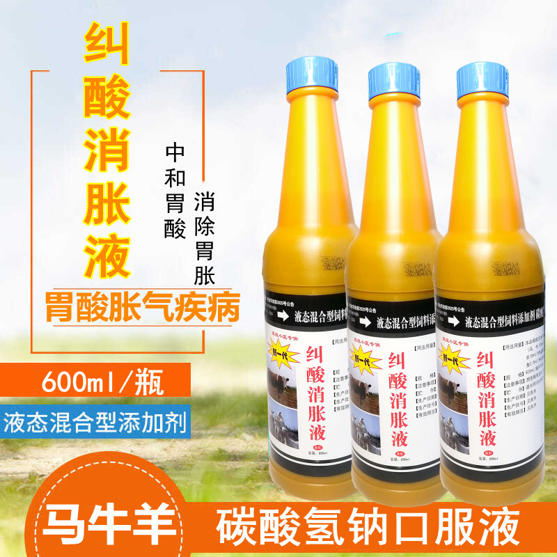 兽用碳酸氢钠口服液猪牛羊健胃消食促消化胃胀气胃酸纠酸消胀液