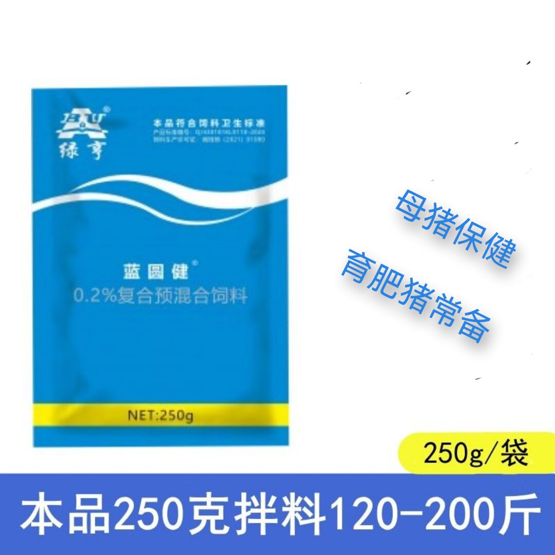 兽用温毒剑猪用养殖场蓝圆健母猪保健猪用牛羊用饲料添加剂