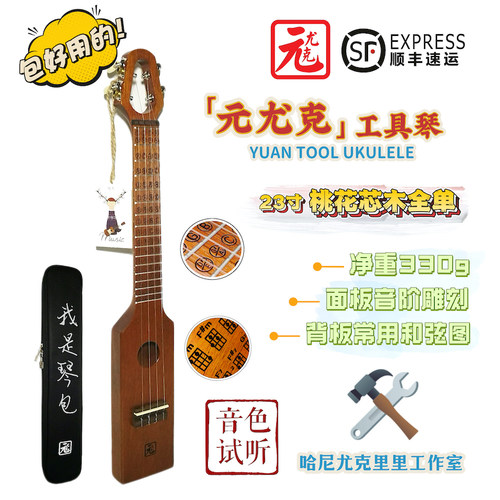 旅行款全单板尤克里里工具元尤克