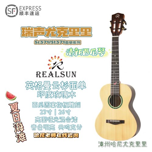 带着夏日气息的西瓜尤克里里