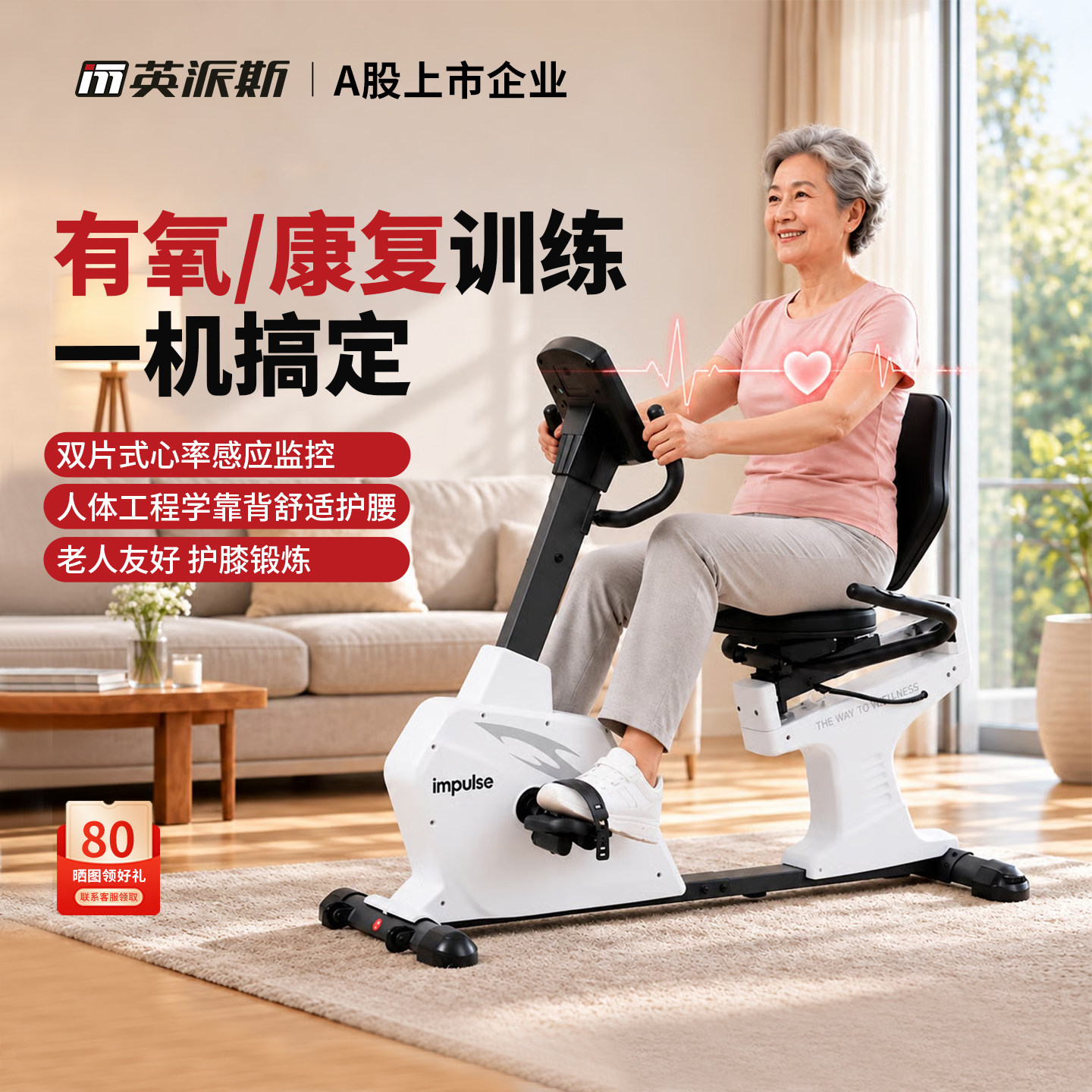 英派斯免插电坐式健身车运动器材
