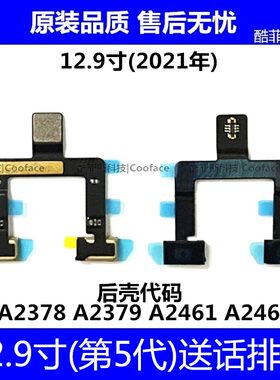 送话器排线pro12.9寸5代