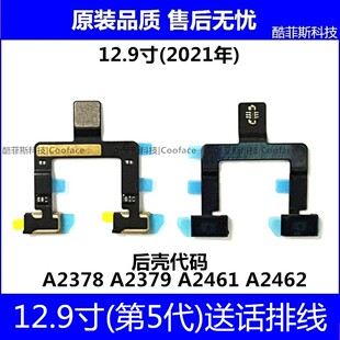 适用苹果iPad Pro12.9寸5代送话器排线 A2378麦克风A2461 Pro2021