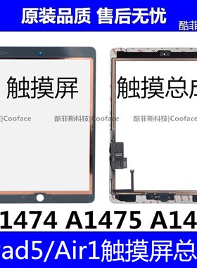 适用平板iPad5/Air1拆机触摸外屏A1474屏幕盖板A1475原装玻璃屏