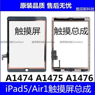 适用平板iPad5/Air1拆机触摸外屏A1474屏幕盖板A1475原装玻璃屏
