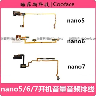 7音量耳机孔 适用iPod 7开机排线Nano5 Nano7音频排线 Nano5