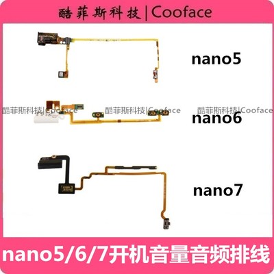 适用iPod Nano5/6/7开机排线Nano5/6/7音量耳机孔 Nano7音频排线