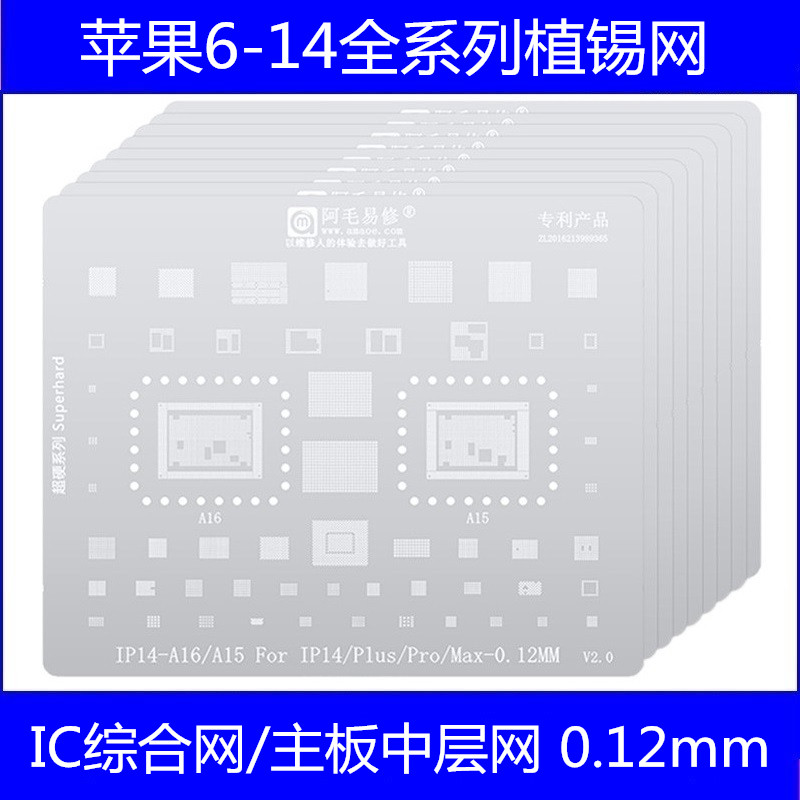 苹果植锡网6/7/8/X/11/12/13/14ProMAX 15 16Pro主板中层植锡钢网