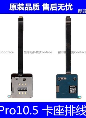 适用苹果平板iPad Pro10.5寸卡座排线 A1701 A1709 A1852sim卡槽