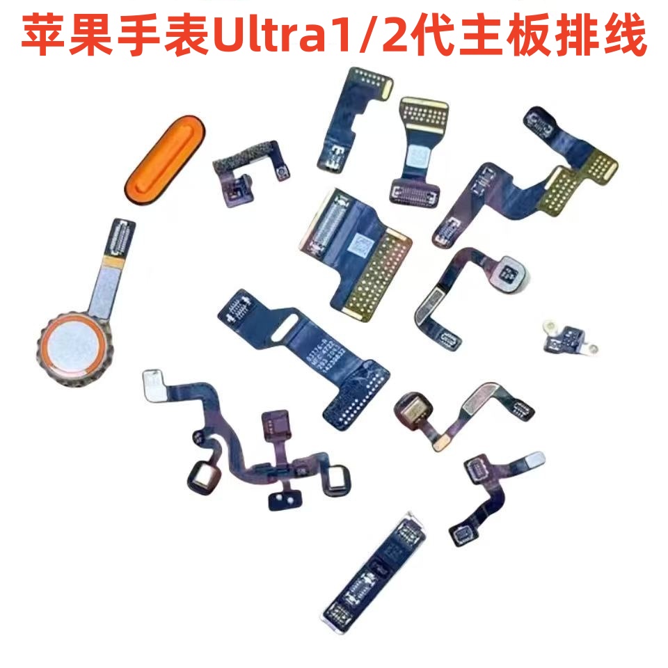 适用苹果手表Ultra1/2主板排线 屏幕开机喇叭马达表冠连接线 维修