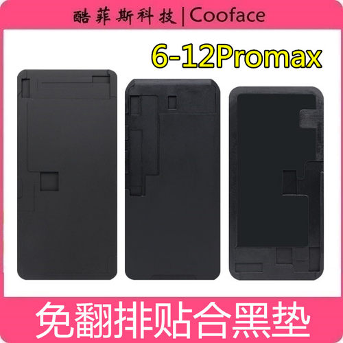 贴合黑胶垫适用于苹果X XS 11PRO MAX XR免翻排线贴合垫 一体模具