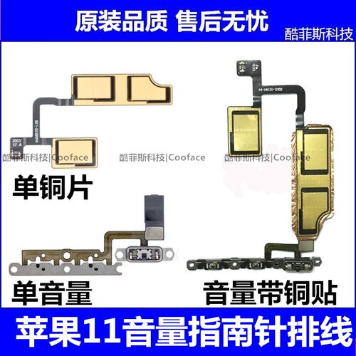 原装苹果11音量震动排线