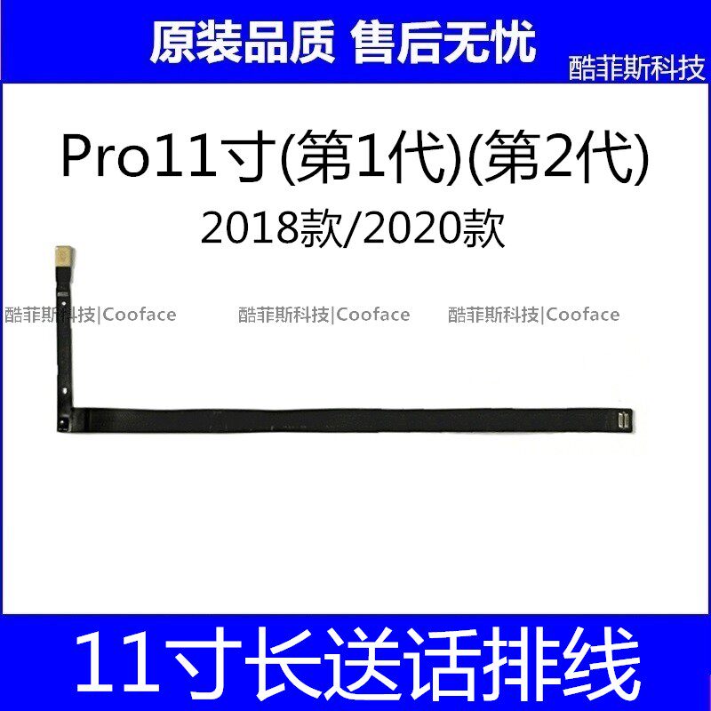 适用苹果iPad Pro11寸送话器 11寸第2代3代送话排线 Pro2018 2021