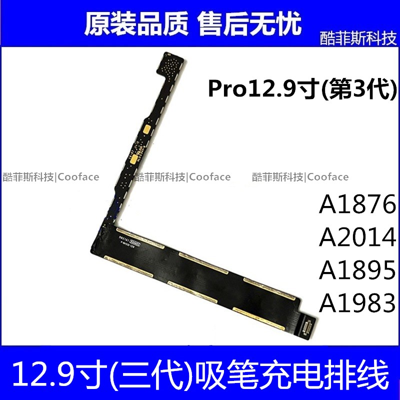 适用苹果iPad Pro12.9寸吸笔充电小板 三代A1876原装磁吸笔排线