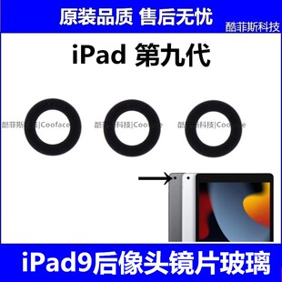 适用苹果iPad第九代 iPad9后像头镜片玻璃 A2602镜头玻璃后壳镜片