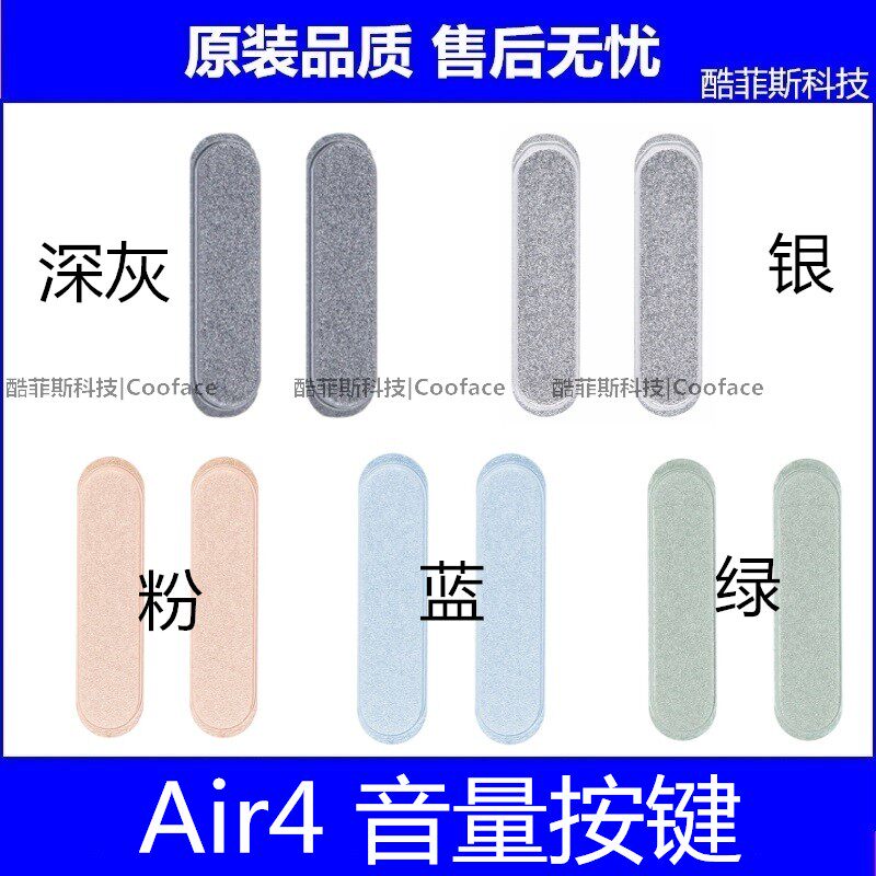 适用苹果iPad Air4 Air5音量键 10.9寸侧键 A2325 A2316音量加减