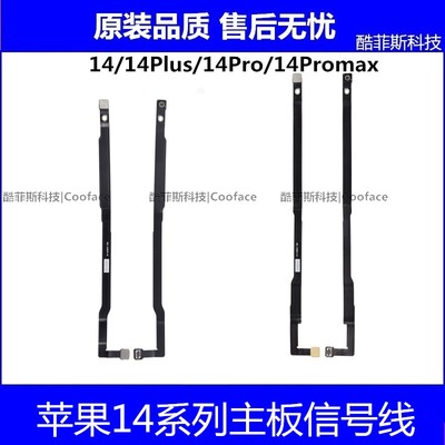 主板信号线苹果14原装全新