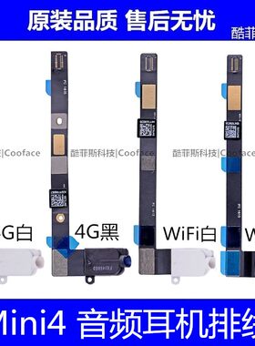 适用苹果iPad mini4耳机音频排线 A1538耳机孔 A1550耳机插口插孔