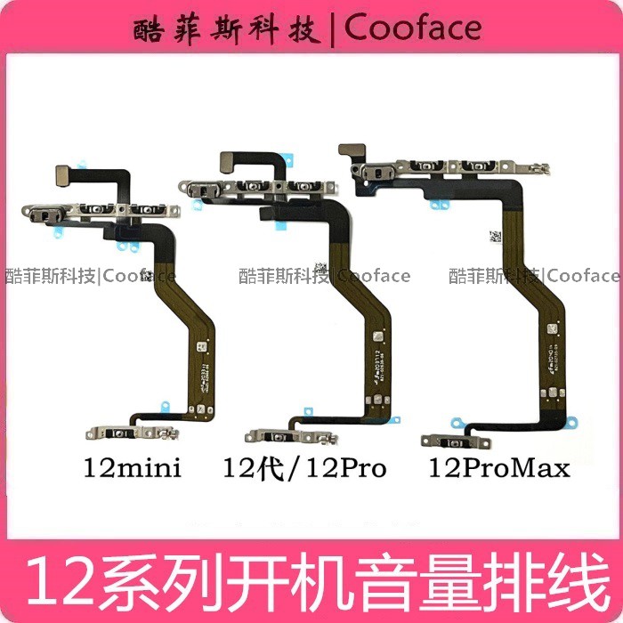开机音量排线苹果12系全新