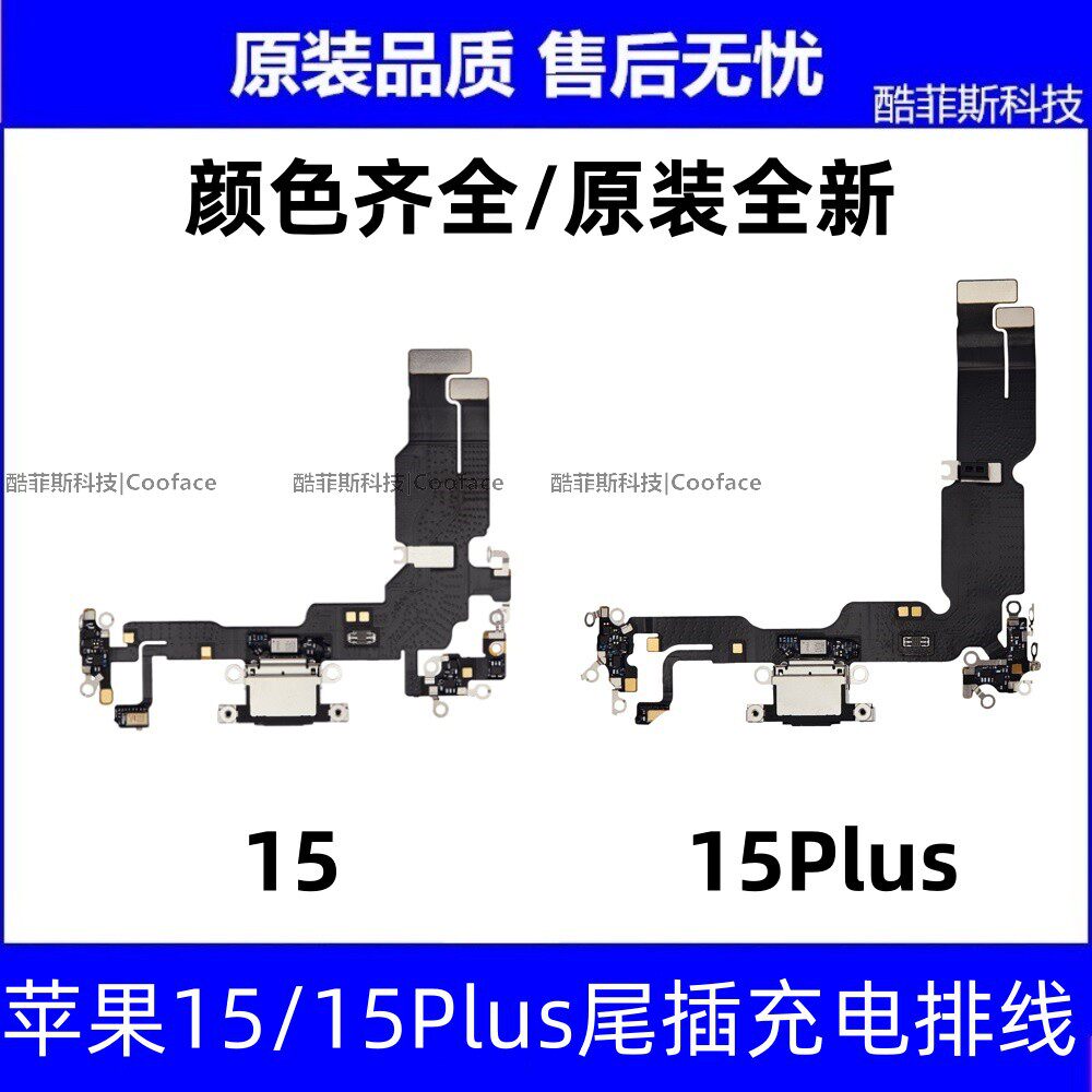 15/15Plus尾插排线苹果原装