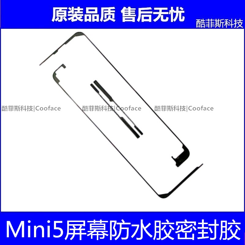 适用苹果iPad mini5屏幕双面胶 A2133边框密封胶 A2125触摸屏背胶 - 实物图