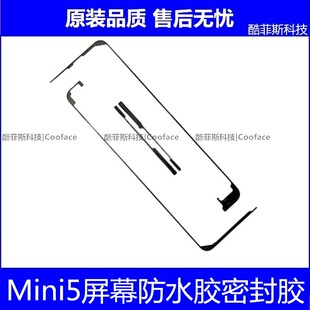 适用苹果iPad mini5屏幕双面胶 A2133边框密封胶 A2125触摸屏背胶