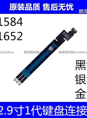 适用苹果平板iPad Pro12.9键盘线 A1584键盘连接线 A1652键盘排线