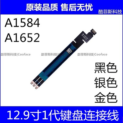 适用苹果平板iPad Pro12.9键盘线 A1584键盘连接线 A1652键盘排线