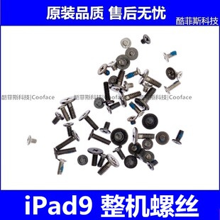 适用苹果iPad9整机螺丝 a2602 A2603 A2605主板尾插排线铁片螺丝
