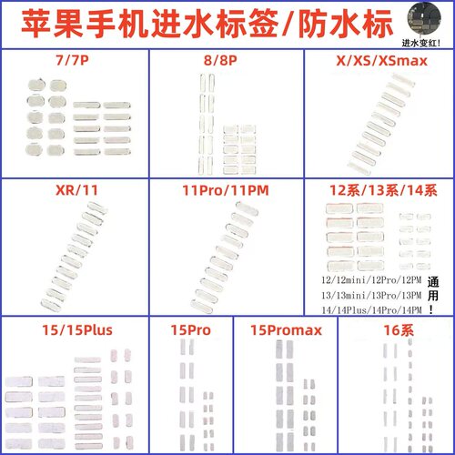 原全新苹果全系进水标