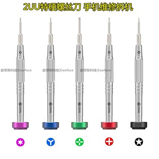 2UU特L硬飞轴螺丝刀苹果底部三角五角十字六角T2手机维修拆机工