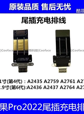 适用iPad Pro2022 11寸3/4代 12.9寸5/6代尾插充电排线A2759 2436