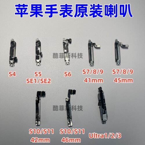 适用苹果手表Watch S4 5 6 7 8 9 10 11 SE Ultra 原装喇叭扬声器
