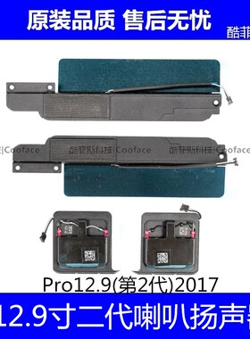 适用苹果iPad Pro12.9二代扬声器A1670喇叭外音A1671外放振铃响铃