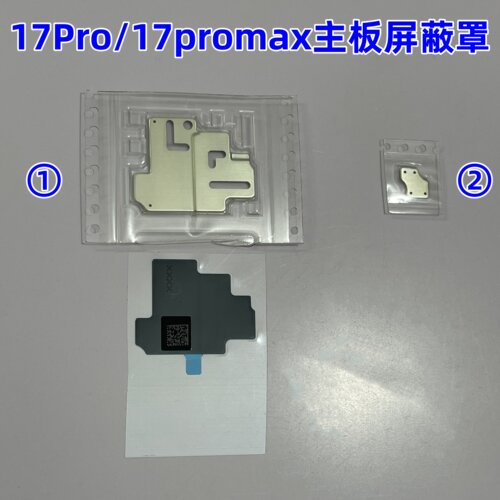 适用苹果17Pro 17Promax主板屏蔽罩 硬盘盖 铁罩 原装主板散热贴