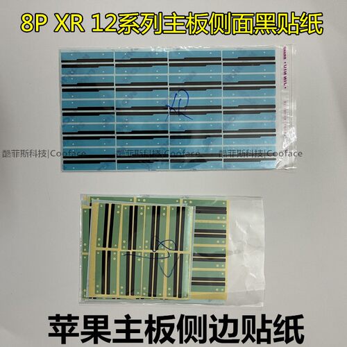适用苹果iPhone8P XR 12Promax 13 14 15主板侧面散热贴黑贴侧贴