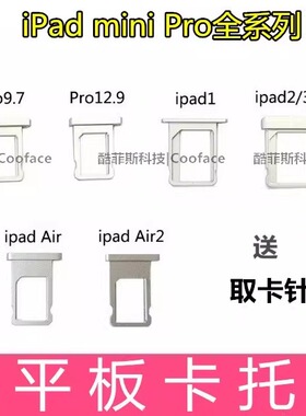 适用iPad123456卡托mini卡槽原装Air2 Pro9.7 11寸12.9 10.5 2018