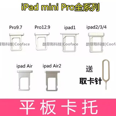 原装卡托苹果iPad卡槽
