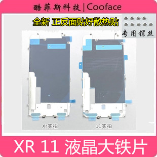 适用iphone11大铁皮苹果XR屏幕大铁片液晶铁片固定铁片散热贴螺丝